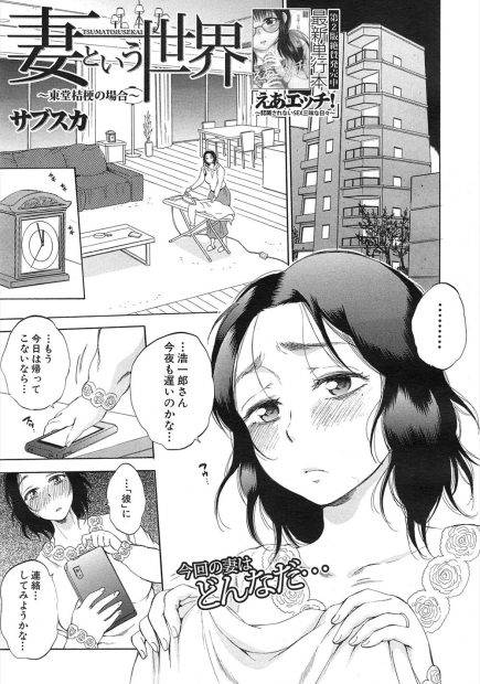 【エロ漫画】世間知らずのおもしろみのない巨乳嫁と身体が入れ替わってしまった旦那が、嫁が調教されていた部下に激しくハメ撮りレイプされドM覚醒！
