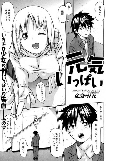 【エロ漫画】最近元気のない幼馴染を元気づける為、ノーブラ体操服にブルマで誘惑する巨乳処女幼馴染。実は幼馴染が好きなことで悩んでいて、純愛生セックス生中出しで処女喪失・・・