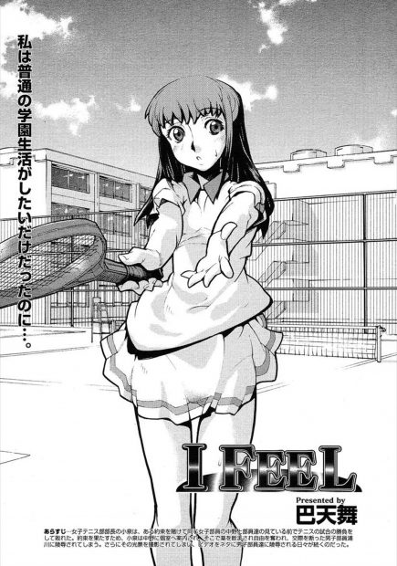 【エロ漫画】優等生な巨乳テニス部部長が男子と賭け試合で負けてしまい集団レイプされる。それを女子部員たちにも知られて部室内で集団凌辱・・・