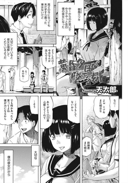 【エロ漫画】覆面男に彼女をレイプさせて助けを求めてくるのを待っている鬼畜彼氏…激しい中出し濃厚セックスでおまんこ壊れちゃいそう！