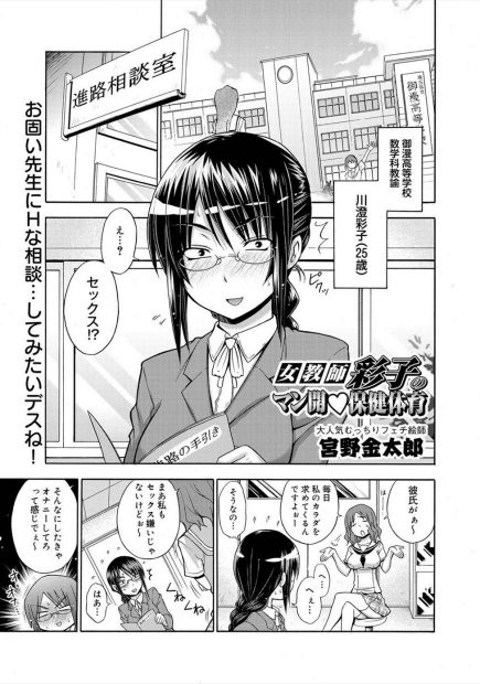 【エロ漫画】処女の巨乳女教師が性の相談にこたえられるように男性教師と激しいセックスレッスンしちゃって大量潮吹きしちゃうｗｗｗ