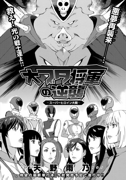 【エロ漫画】巨乳美女戦隊ヒーローたちが大ブタ将軍に首輪つけられて肉便器へと堕とされておちんぽ中毒になっちゃうｗｗｗ