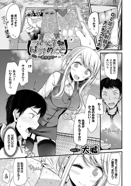 【エロ漫画】媚薬入りの弁当食べたサラリーマンが巨乳OLと激しいセックスで絡みあってビッチな双子のいとこにまで襲われちゃうｗｗｗ