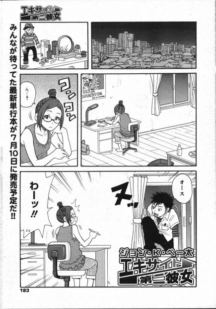 【エロ漫画】幼なじみに挑発されたメガネっ娘がおまんこおっぴろげて勃起ちんこ生挿入されてたっぷり中出し注ぎこまれちゃうｗｗｗ