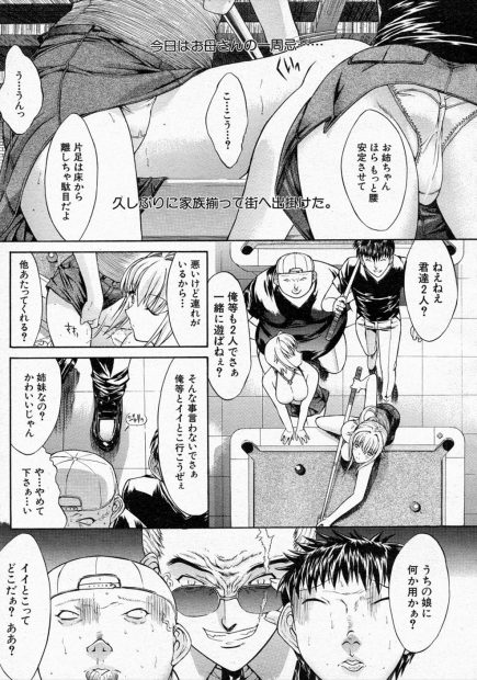 【エロ漫画】実の娘と電車で痴漢プレイを楽しんだあとはホテルで激しい中出し濃厚セックス！近親相姦で3P姉妹丼で乱れ狂っちゃうｗｗｗ