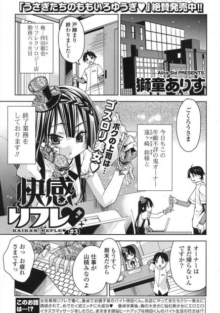 【エロ漫画】巨乳ゴスロリ美少女にオーナーにマッサージしてあげたらちんこおねだりしてきて中出したっぷり注ぎこんじゃう濃厚セックスで乱れまくりｗｗｗ