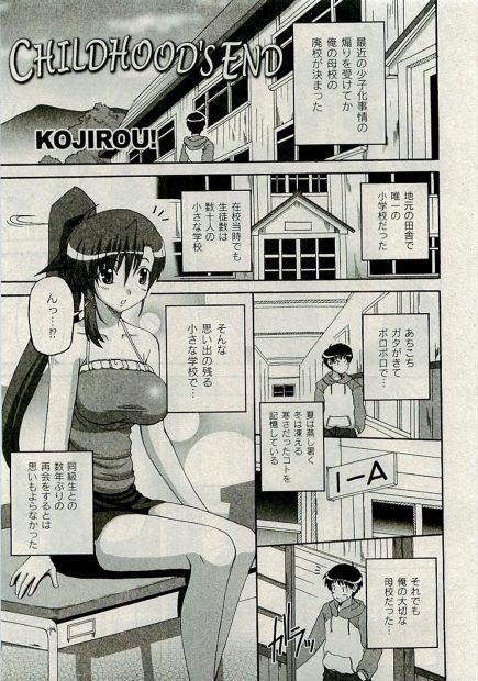 【エロ漫画】廃校になる母校で再会した同級生…巨乳同級生に告白されてイチャイチャラブラブ濃厚セックスで喘ぎ狂っちゃうｗｗｗ