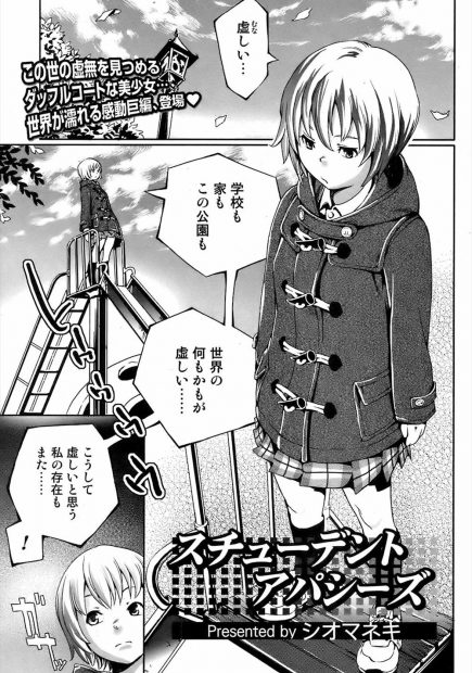 【エロ漫画】公園でエロ本見つけて露出オナニーしていた美少女がクラスメイトに見つかって激しい野外セックスで乱れ狂っちゃうｗｗｗ
