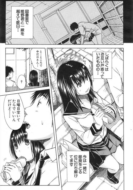 【エロ漫画】妄想大好きな美少女JKがクラスメイトとのデートでいろんな妄想駆け巡りながら激しい中出し濃厚セックスで乱れ狂っちゃうｗｗｗ