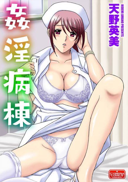 【エロ漫画】軽い脳震盪で入院している男が巨乳美人ナースに襲い掛かり童貞卒業の筆おろしをしてもらう。その後見舞いに来た巨乳美人叔母とも生セックス生中出し・・・