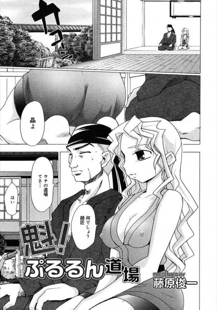 【エロ漫画】弟子が一人しかいない弱小道場の師匠と弟子の巨乳金髪外人美女。武術は弟子の勝ちだが、セックスのテクニックが圧倒的で生セックス生中出し・・・