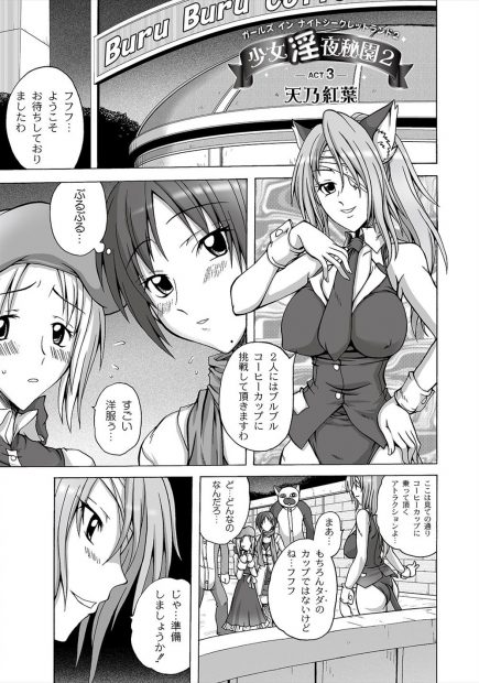 【エロ漫画】テーマパークに遊びに来た巨乳娘たち。勘違いして性のテーマパークに入ってしまい、着ぐるみキャラに囲まれ乱交二穴生セックス生中出し・・・