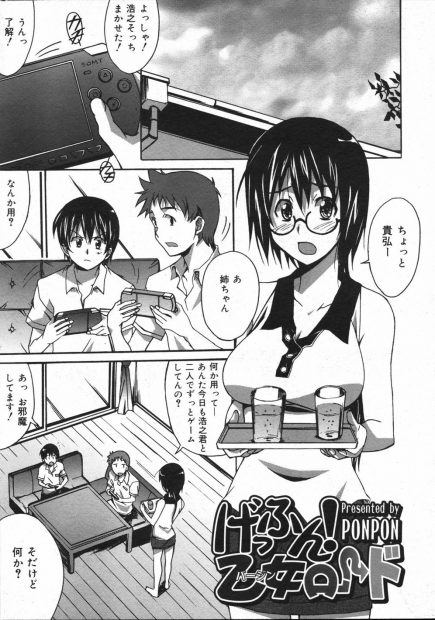 【エロ漫画】巨乳メガネオタクで24にもなって処女の姉。弟の友達に告白され、純愛生セックス生中出しで処女喪失・・・