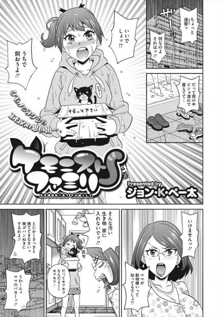 【エロ漫画】捨て猫を飼いたがっていたＪＫが母親に断られて置きに行くことに。すると猫がイケメン擬人化したので、母娘で3P生セックス生中出し・・・
