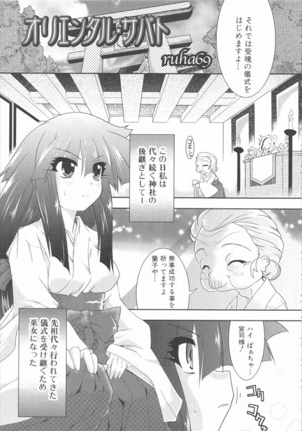 【エロ漫画】10年に一度神様と契りを交わして世界平和を願う儀式を初めて行う巨乳ふたなり巫女。儀式の内容はふたなり神様との生セックス生中出し・・・