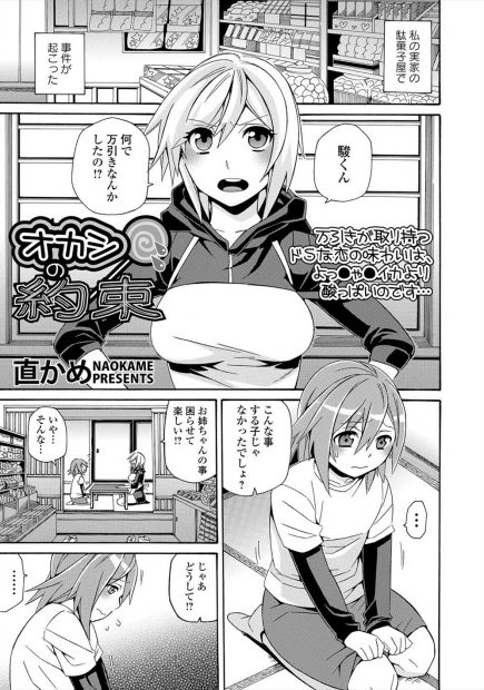 【エロ漫画】お菓子屋の巨乳店員がかわいいなショタを筆おろしセックスで精液たっぷり搾り取っちゃっておまんこもエッチなお汁で大洪水ｗｗｗ