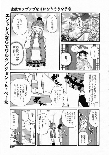 【エロ漫画】妹のせいで彼女にオナニーを見られて引きこもりになった兄。同じ目に合わせると言ってオナニーさせて、近親相姦生セックス生中出し・・・