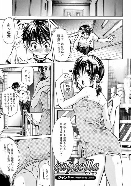 【エロ漫画】シスコン弟が気持ちを悟られないように棘のある言い方ばかりしてケンカに。謝ろうと部屋に行くと姉が自分の名前を呼んでオナニーしていて、純愛近親相姦生セックス生中出し・・・