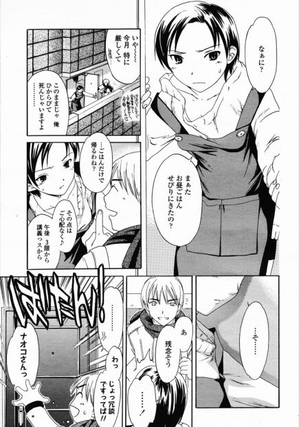 【エロ漫画】旦那と御無沙汰で欲求不満な巨乳兄嫁の元にご飯を食べにくる義弟。エロい身体に興奮してNTR生セックス生中出し・・・