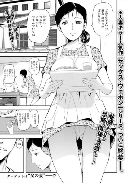 【エロ漫画】大好きな巨乳母を巨根で犯した息子が久々に里帰り。さらに大きくなった巨根で誰のものかを思い知らせる近親相姦生セックス生中出し・・・