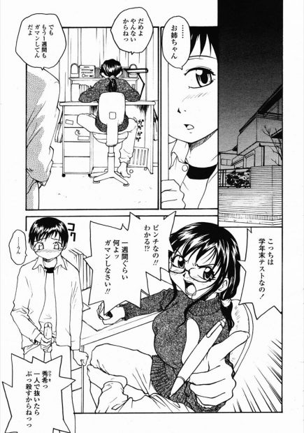 【エロ漫画】テスト前日の勉強の為弟と禁欲生活を始めたブラコンＪＫ姉。お互い我慢できなくなって近親相姦生セックス生中出し・・・w