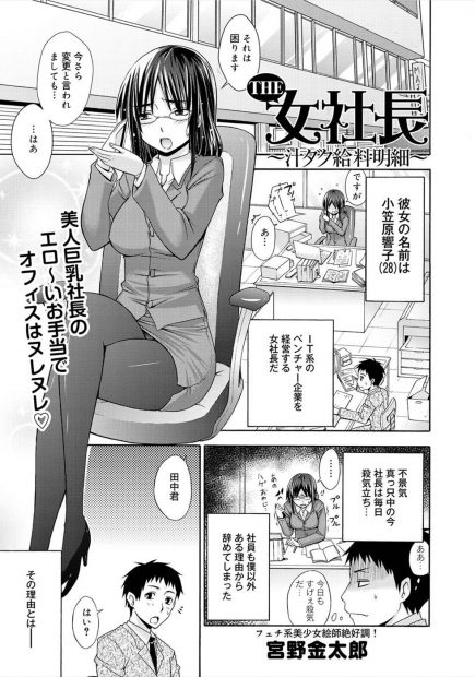【エロ漫画】不景気全開で首の回らない巨乳メガネ女社長とその会社で働く男。給料の代わりに身体で支払うと言われ、生セックス生中出し・・・