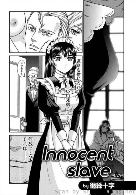 【エロ漫画】父親の性奴隷として働きはじめた巨乳美少女メイドがご主人様の初恋の相手だったことが判明…激しい中出し濃厚セックスを目撃しちゃう！