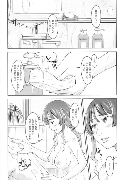 【エロ漫画】息子が告白されたきいて慌てた巨乳母親がお風呂で包茎チンポを筆おろししちゃってガンガンおまんこ突きまくられて乱れ狂っちゃうｗｗｗ