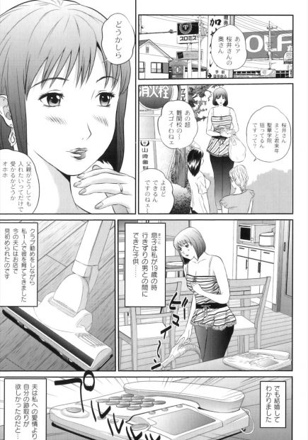 【エロ漫画】旦那に愛想が尽きた若い巨乳嫁が息子と近親相姦セックスにハマりどんどんエスカレートして激しいプレイで乱れ狂っちゃうｗｗｗ