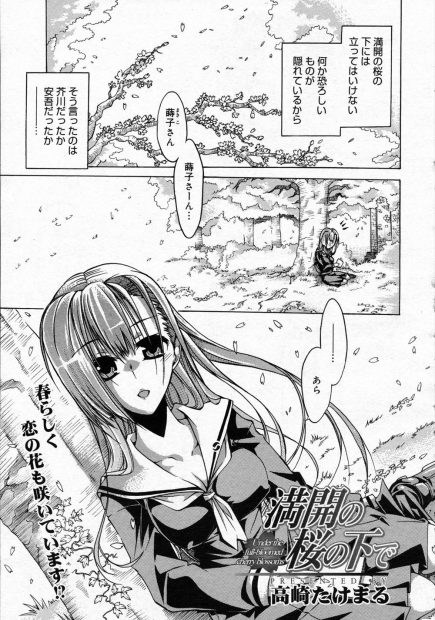 【エロ漫画】美少女JKと仲良くなった男子生徒が桜の下で激しく絡みあっちゃう中出し濃厚セックスでとろけあっちゃうｗｗｗ