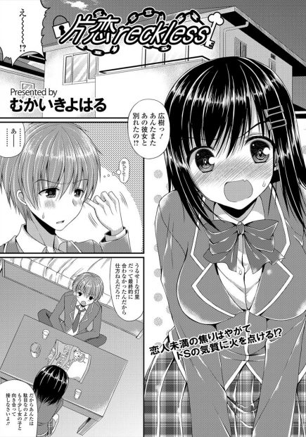 【エロ漫画】ドＳな巨乳JKが足コキに焦らしプレイで幼なじみと生挿入セックスでエロい顔しながら中出したっぷり注ぎ込まれちゃうｗｗｗ