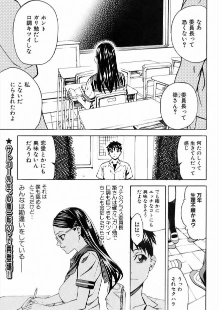 【エロ漫画】口調がきつくてちょっと怖がられているガリ勉委員長は実はドスケベで、完全にスイッチが入った委員長が校舎裏で野外セックスｗｗｗ