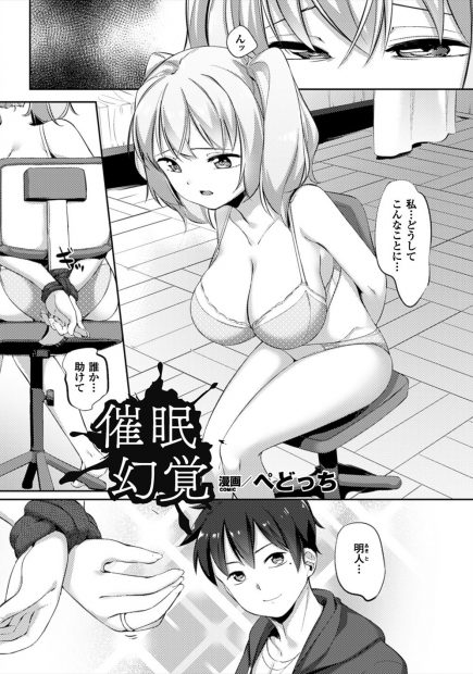 【エロ漫画】昔のセフレたちに催眠術をかけられた巨乳美少女がザーメンまみれになりながら激しい中出し濃厚セックスで孕ませられちゃうｗｗｗ