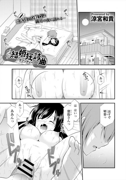 【エロ漫画】結婚を前提でつきあいはじめたのに彼氏がなかなか両親に紹介してくれなくて巨乳彼女がドSになって逆レイプしちゃうｗｗｗ