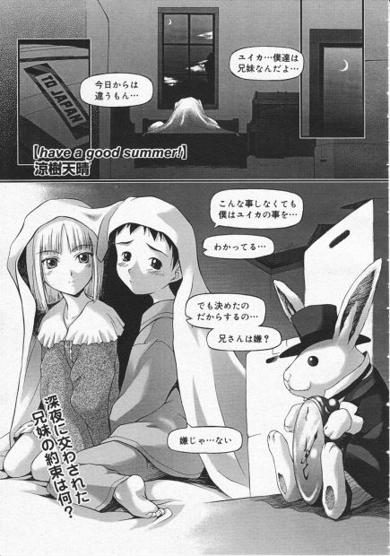 【エロ漫画】両親の離婚で引き離された兄妹が再会してイチャイチャラブラブ近親相姦中出し濃厚セックスで秘密のバカンスしちゃうｗｗｗ
