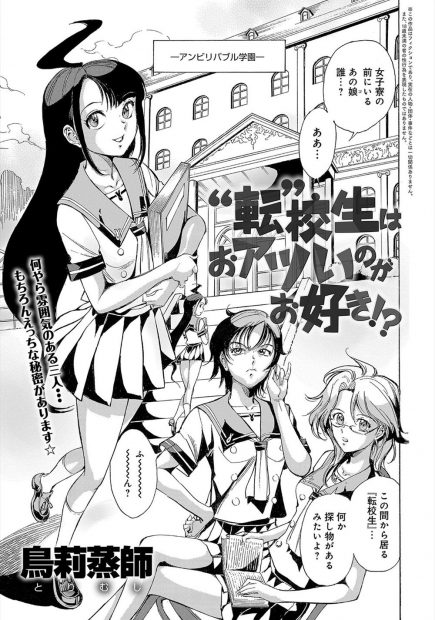 【エロ漫画】突然現れたJKはふたなり娘であり、百合セックスを楽しんでいる2人のJKのセックスに割り込んできて、チンコを使って3Pでイキまくり！！