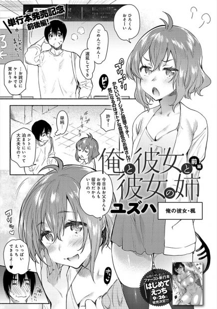 【エロ漫画】美人彼女の部屋でイチャラブセックス！！騎乗位でピストンしまくった後に、バックと正常位で、彼女がイキまくりｗｗｗ