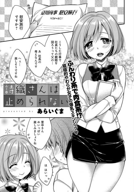 【エロ漫画】浴衣姿のゆるふわ系爆乳社長令嬢に酔って胸をもんでいたら、パイズリフェラされて、エッチしまくり、何度も中出ししまくったら婚約までできちゃったｗｗｗ