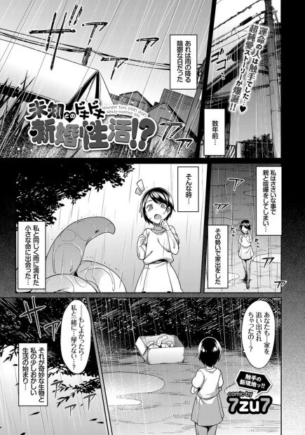 【エロ漫画】家出をした少女が捨てられた触手を家で飼うことに。人語まで話せるようになった触手と純愛生セックス生中出しで妊娠・・・