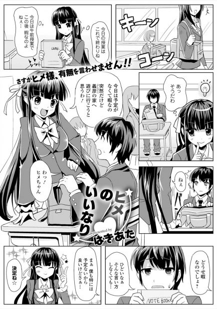 【エロ漫画】久々に訪れた幼なじみの部屋でエロ本を見つけた巨乳お嬢様ＪＫ。ドS心に火がついて逆レイプ生セックス生中出し・・・