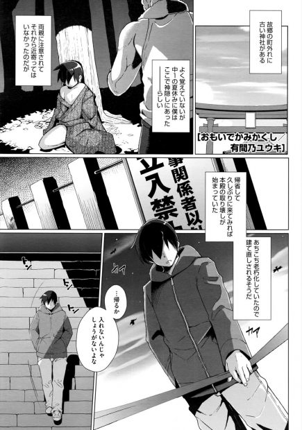 【エロ漫画】昔神社で神隠しにあったショタが大きくなって里帰り。巨乳お狐様と再会し、純愛生セックス生中出し・・・