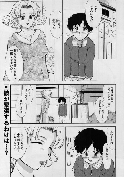 【エロ漫画】大好きな友達の母親に筆おろしセックスされちゃうショタｗｗ激しく絡みあっちゃう中出し濃厚セックスで喘ぎ狂っちゃうｗｗｗ
