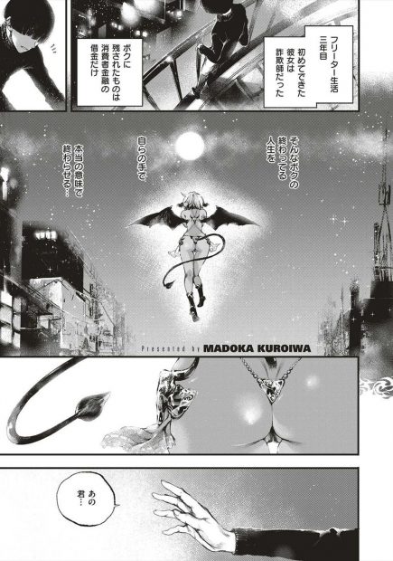【エロ漫画】自殺しようとしていた男が美少女巨乳サキュバスに出会いイチャイチャラブラブ中出し濃厚セックスで慰めあっちゃうｗｗｗ