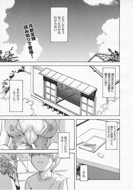 【エロ漫画】大好きな先生に宿題をおしえてもらうはずがチンポにむしゃぶりつかれちゃってエッチなお汁あふれまくりの激しい濃厚セックスで絡みまくっちゃうショタ！