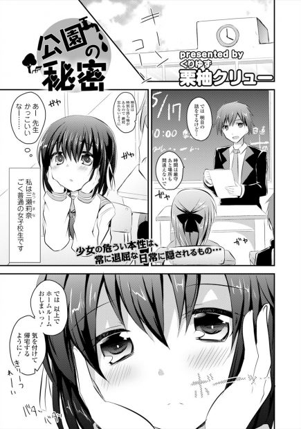 【エロ漫画】公園で目隠しした男に股間を踏んでくれと頼まれてトイレで激しく絡みあっちゃう中出し濃厚セックスで乱れまくっちゃうJK！