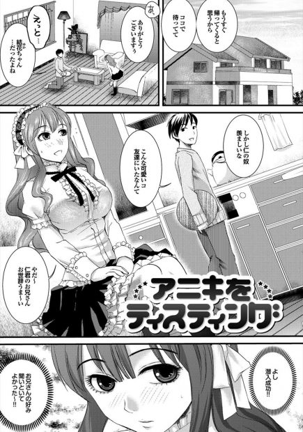 【エロ漫画】彼氏のお兄さんが巨根だと知ってゴスロリ服着て妹に変装して巨根ちんぽをティスティングしちゃって感触に乱れ狂っちゃうｗｗｗ