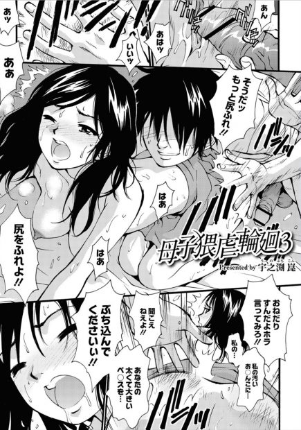 【エロ漫画】旦那に捨てられた母親が息子と近親相姦セックスしていたが息子が若い女と夜遊びしていたことがわかると逆襲の中出しレイプで襲いかかっちゃう！
