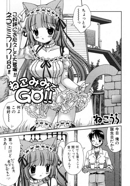 【エロ漫画】巨乳彼女にゴスロリ＆ネコ耳を誕生日にプレゼントしてさっそくコスプレさせてイチャイチャラブラブ中出し濃厚セックスで絡みあっちゃう♡