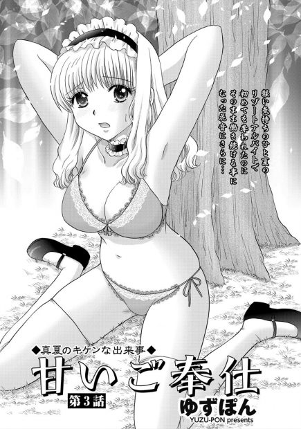 【エロ漫画】住み込みのバイトを巨乳JDが鬼畜オーナーに木に拘束されておまんこグチョグチョになちゃうくらいかき乱されちゃうｗｗｗ