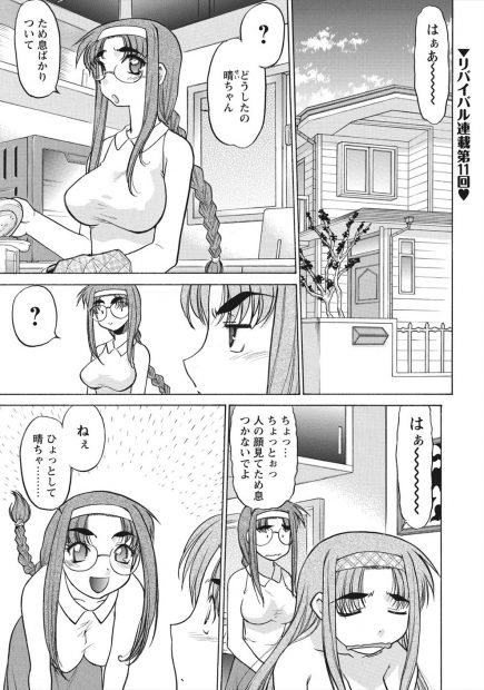 【エロ漫画】双子姉妹の姉が、妹の彼氏が好きになったので、メガネっ娘の姉に変装して彼の家に行き、いきなりフェラしてNTRセックスをする！！